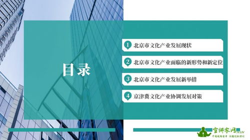 宣講家課件 推動京津冀文化產業協同發展